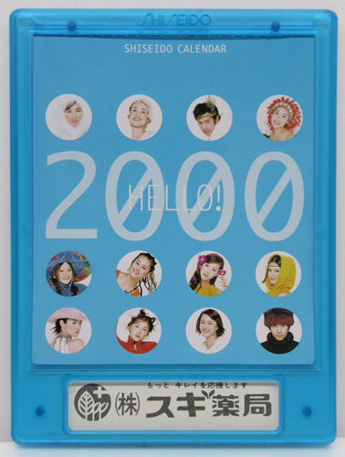 広末涼子, 小雪, ほか 資生堂 2000年カレンダー カレンダー