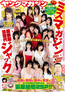  週刊ヤングマガジン 2024年1月15日号 (No.4・5) 雑誌