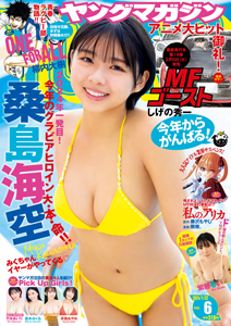  週刊ヤングマガジン 2024年1月22日号 (No.6) 雑誌
