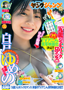 週刊ヤングジャンプ 2024年10月31日号 (No.46) 雑誌