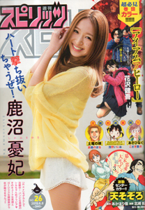  ビッグコミックスピリッツ 2015年6月8日号 (NO.26) 雑誌