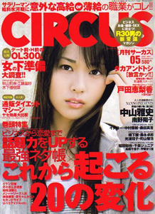  サーカス/CIRCUS 2007年5月号 (No.34) 雑誌
