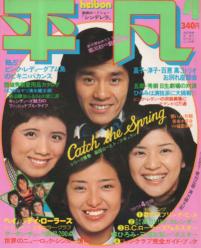 月刊平凡 1977年4月号 雑誌
