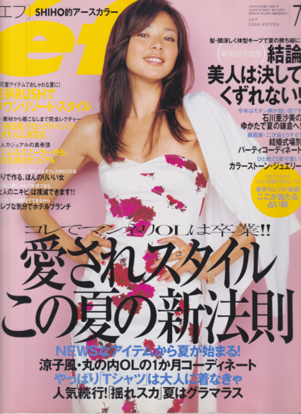  エフ/ef 2004年7月号 (No.242) 雑誌