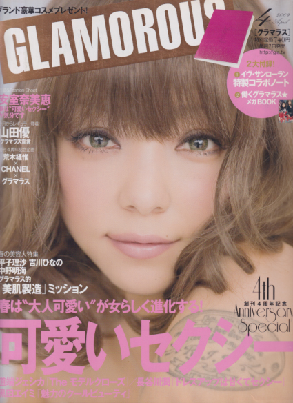  グラマラス/GLAMOROUS 2009年4月号 雑誌