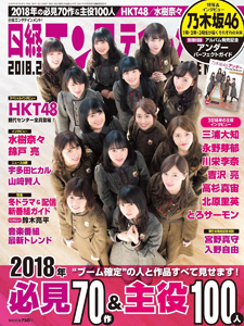  日経エンタテインメント! 2018年2月号 (No.251) 雑誌