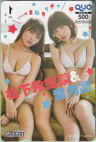 松下玲緒菜, 宮内凛, ほか ヤングガンガン 2021年2月19日号 (No.4) クオカード