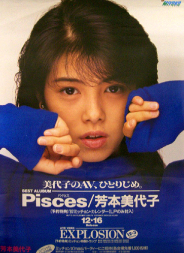 芳本美代子 アルバム「Pisces」 ポスター