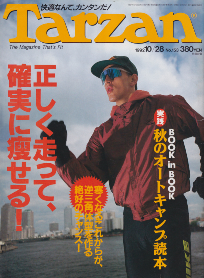  ターザン/Tarzan 1992年10月28日号 (No.153) 雑誌