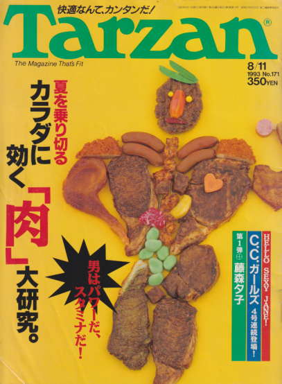  ターザン/Tarzan 1993年8月11日号 (No.171) 雑誌