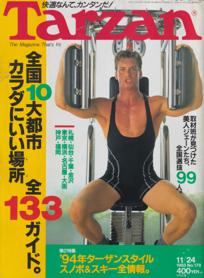 ターザン/Tarzan 1993年11月24日号 (No.178) 雑誌