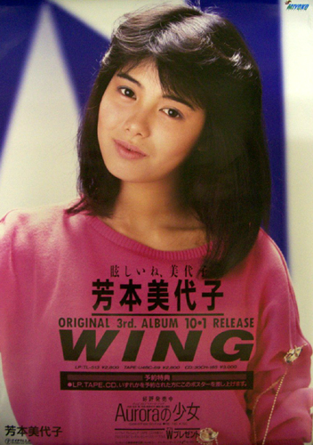芳本美代子 アルバム「WING」 ポスター