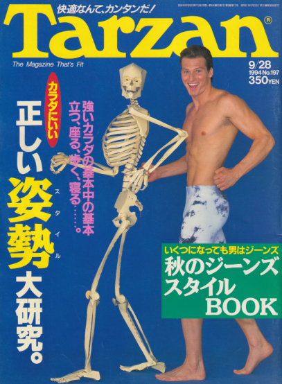  ターザン/Tarzan 1994年9月28日号 (No.197) 雑誌