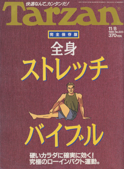  ターザン/Tarzan 1995年11月8日号 (No.223) 雑誌