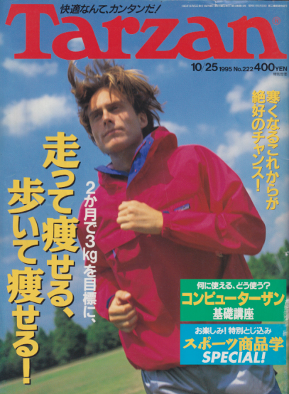  ターザン/Tarzan 1995年10月25日号 (No.222) 雑誌