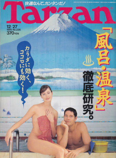  ターザン/Tarzan 1995年12月27日号 (No.226) 雑誌