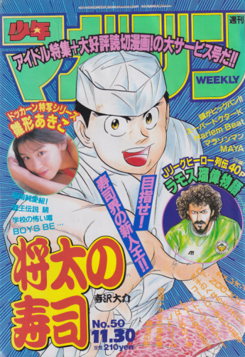 週刊少年マガジン 1994年11月30日号 (No.50) 雑誌