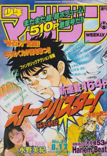  週刊少年マガジン 1994年8月17日号 (No.35) 雑誌