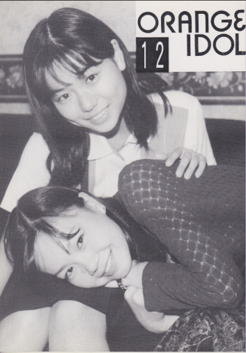  OI/オレンジアイドル 1997年11月号 (通巻12号) 雑誌