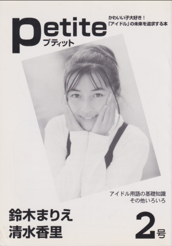  petite/プティット 雑誌