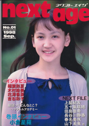  next age/ネクストエイジ (No.1) 雑誌