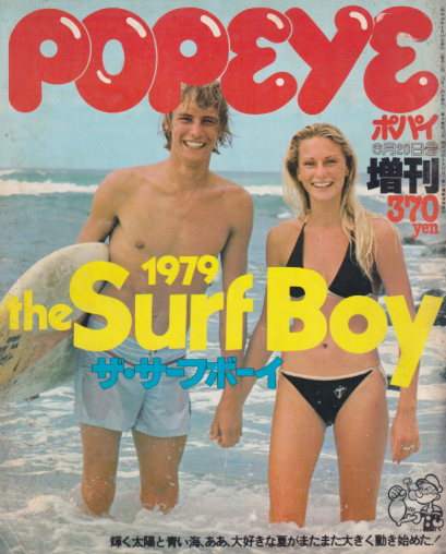  ポパイ/POPEYE 1979年6月20日号 (増刊 第4集) 雑誌