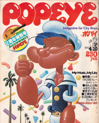  ポパイ/POPEYE 1979年4月10日号 (No.52) 雑誌