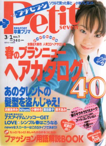  プチセブン/プチseven 2001年3月1日号 (通巻526号) 雑誌
