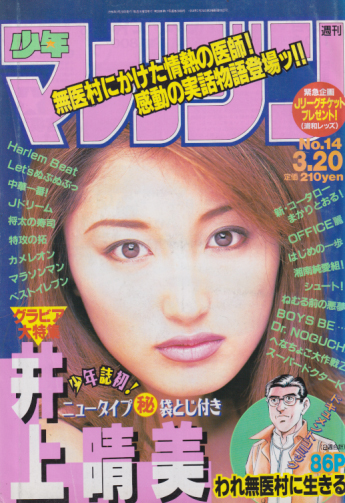 週刊少年マガジン 1996年3月20日号 (No.14) [雑誌] | カルチャーステーション