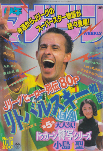  週刊少年マガジン 1993年11月10日号 (No.47) 雑誌