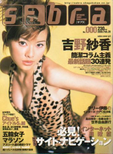  サブラ/sabra 2000年2月号 (No.000) 雑誌