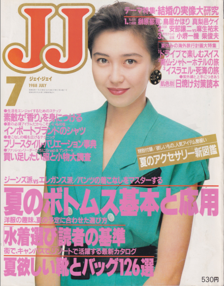  ジェイジェイ/JJ 1988年7月号 雑誌
