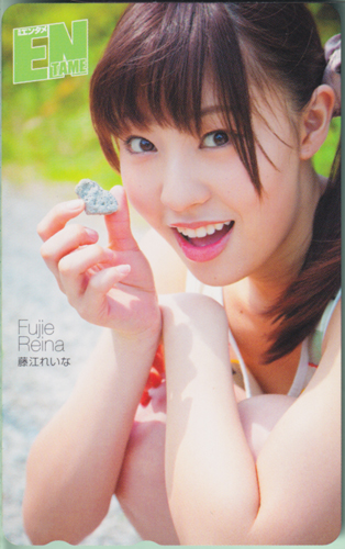 藤江れいな ENTAME (エンタメ) テレカ