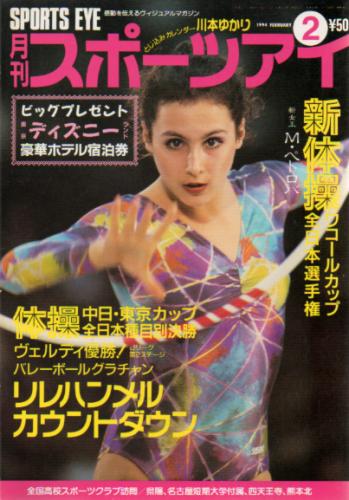  月刊スポーツアイ 1994年2月号 雑誌