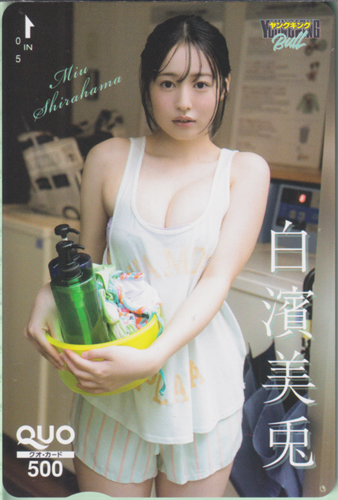 白濱美兎 ヤングキングBULL 2025年12月8日号 (No.23) クオカード