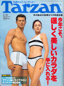  ターザン/Tarzan 1997年2月12日号 (No.251) 雑誌