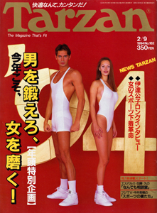  ターザン/Tarzan 1994年2月9日号 (No.182) 雑誌
