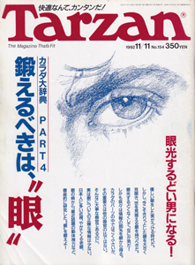  ターザン/Tarzan 1992年11月11日号 (No.154) 雑誌