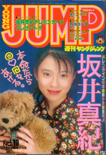  週刊ヤングジャンプ 1994年2月24日号 (No.10) 雑誌