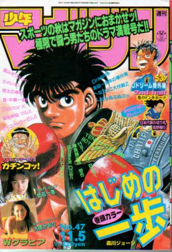  週刊少年マガジン 1997年11月5日号 (No.47) 雑誌