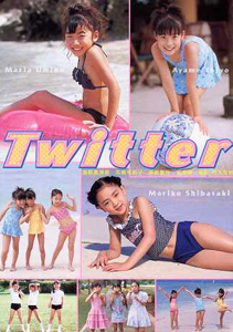 海野真理亜, 柴崎茉莉子, ほか 心交社 Twitter トゥイッター 写真集