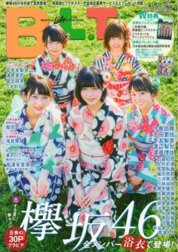  ビー・エル・ティー/B.L.T. 2016年9月号 (欅坂46版) 雑誌