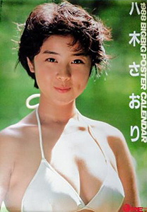 八木さおり 1988年カレンダー カレンダー