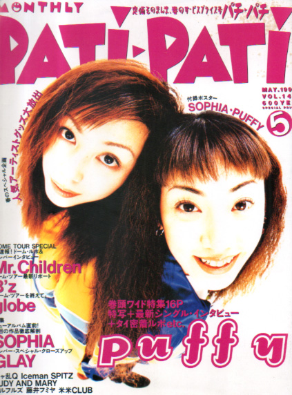  パチパチ/PATi-PATi 1997年5月号 (VOL.149) 雑誌