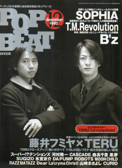  ポップビート/POP BEAT 1997年12月号 雑誌