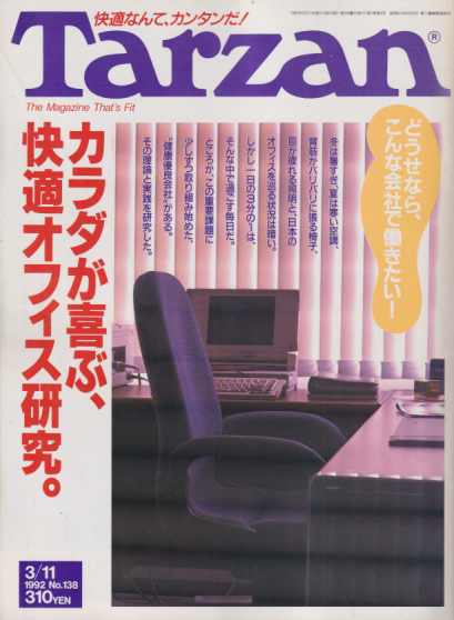  ターザン/Tarzan 1992年3月11日号 (No.138) 雑誌