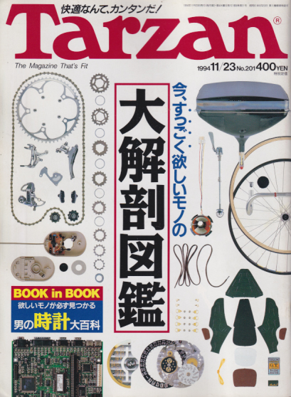  ターザン/Tarzan 1994年11月23日号 (No.201) 雑誌