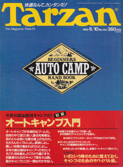  ターザン/Tarzan 1992年6月10日号 (No.144) 雑誌