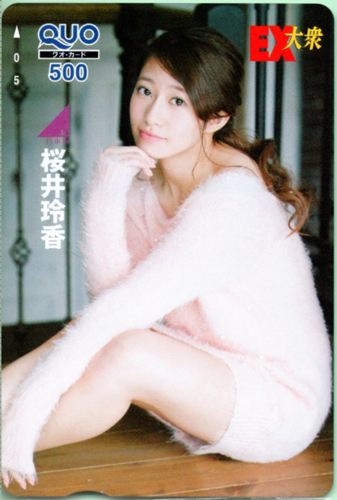 桜井玲香 EX大衆 クオカード