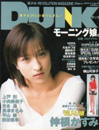 ダンク/Dunk 2002年5月1日号 (No.15) [雑誌] | カルチャーステーション